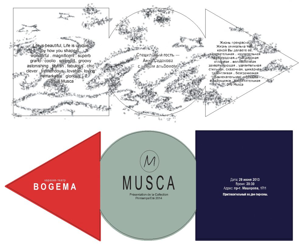 Пригласительный c фирменным лого MUSCA